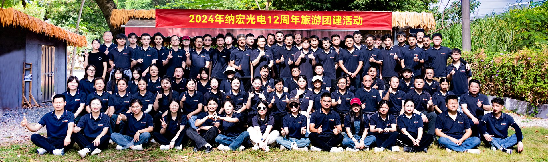 納宏光電十周年合影