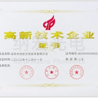 喜訊！深圳納宏光電榮獲國家級“高新技術企業”稱號