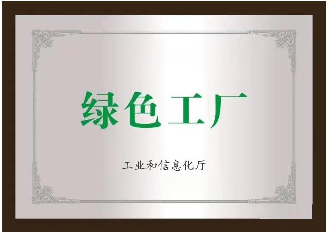 綠色工廠(chǎng) 綠色工廠(chǎng)